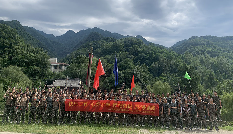 西安三鋁鋁模板科技有限公司舉辦團(tuán)建活動(dòng)——凝心聚力，共創(chuàng)輝煌！